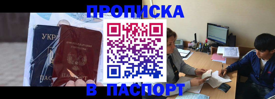 прописка ребенка в Оби