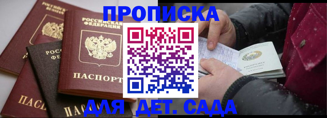 прописка штамп в Оби