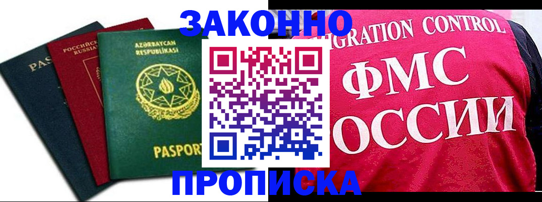 прописка в квартире в Оби