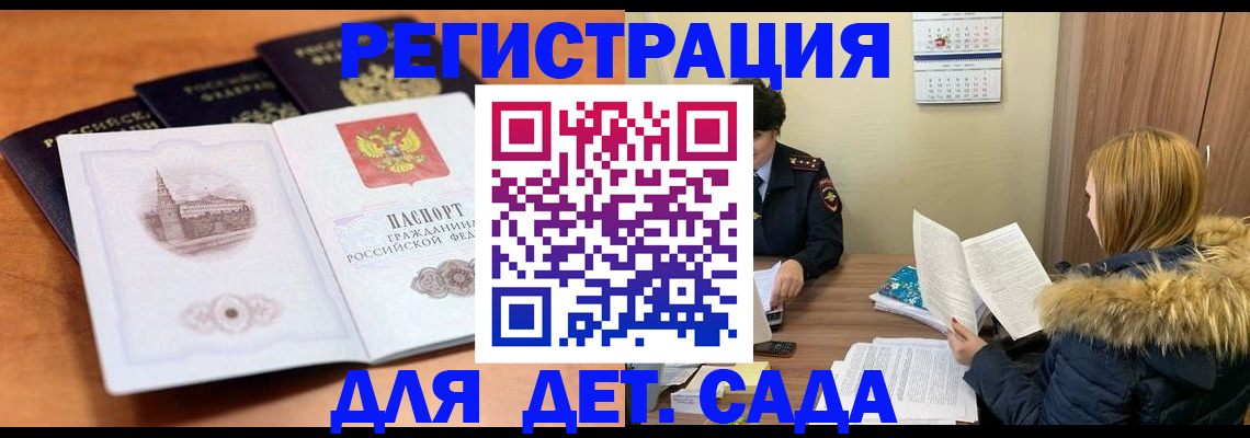 временная прописка в Оби